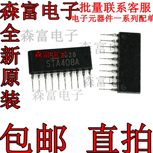 【森富电子】全新 STA408A ZIP10 直插  PNP达林顿通用 质量保证