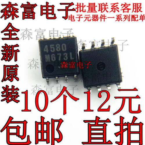 全新原装  NJM4580E JRC4580 4580 SOP-8 贴片8脚 双运放芯片