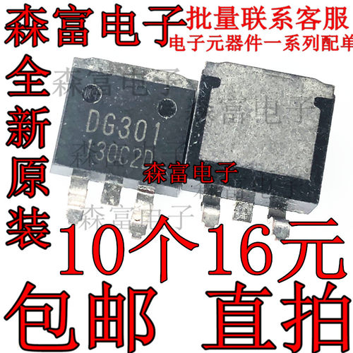 全新原装 DG301 正品液晶等离子贴片三极管 TO-263 OG301