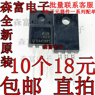 SF10A400HPI  SF10A400H  直插塑封TO-220 液晶管 等离子二极管