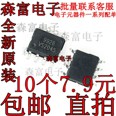 9926A驱动电路/低压MOS芯片