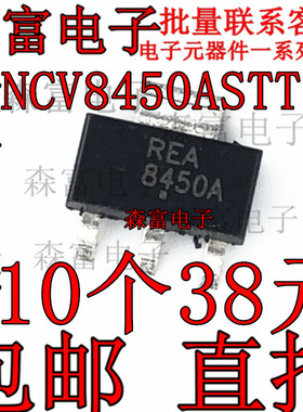 全新原装 NCV8450ASTT3G 8450A 贴片SOT-223 高压侧驱动器芯片IC