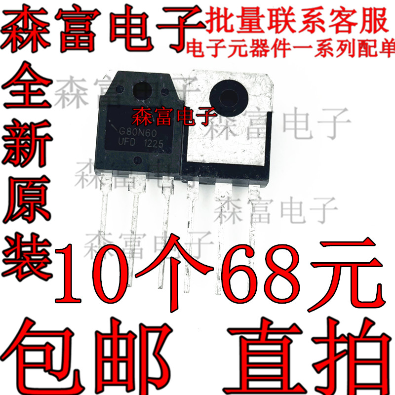 进口现货 G80N60UFD G80N60三极管IGBT管80A600V用于超声波电焊机