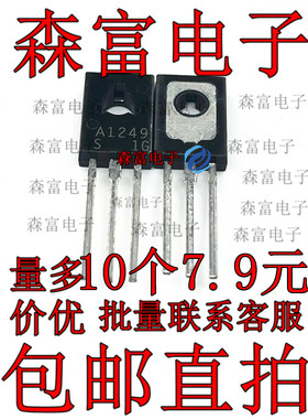 全新现货 2SA1249 A1249 1.5A 160V TO126 PNP晶体三极管 直拍