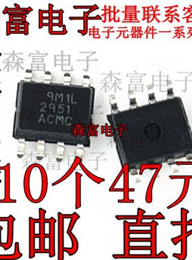 全新 LM2951ACMC LP2951ACMC SOP-8 LP2951CM DC DC开关稳压器