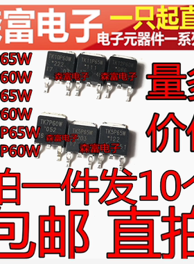 TK8P65W K7P60W K10P60 K11P65 K12P60 液晶高压场效应MOS管 贴片