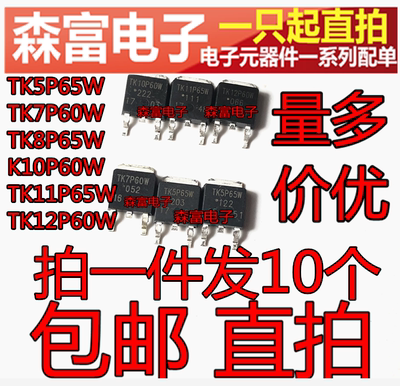 TK8P65W K7P60W K10P60 K11P65 K12P60 液晶高压场效应MOS管 贴片