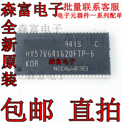HY57V641620FTP-H储存器芯片