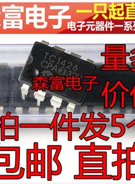 直插 TC1426CPA TC1426EPA 高速MOS驱动器芯片 DIP-8  可直拍