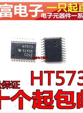 SN74HCT573PWR 丝印HT573 贴片密脚 TSSOP20脚 逻辑芯片集成块IC