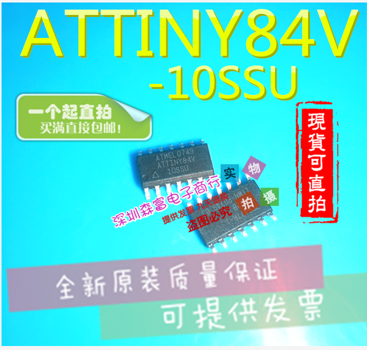 全新原装正品进口 ATTINY84V-10SSU贴片SOP14脚 8位 MCU控制器