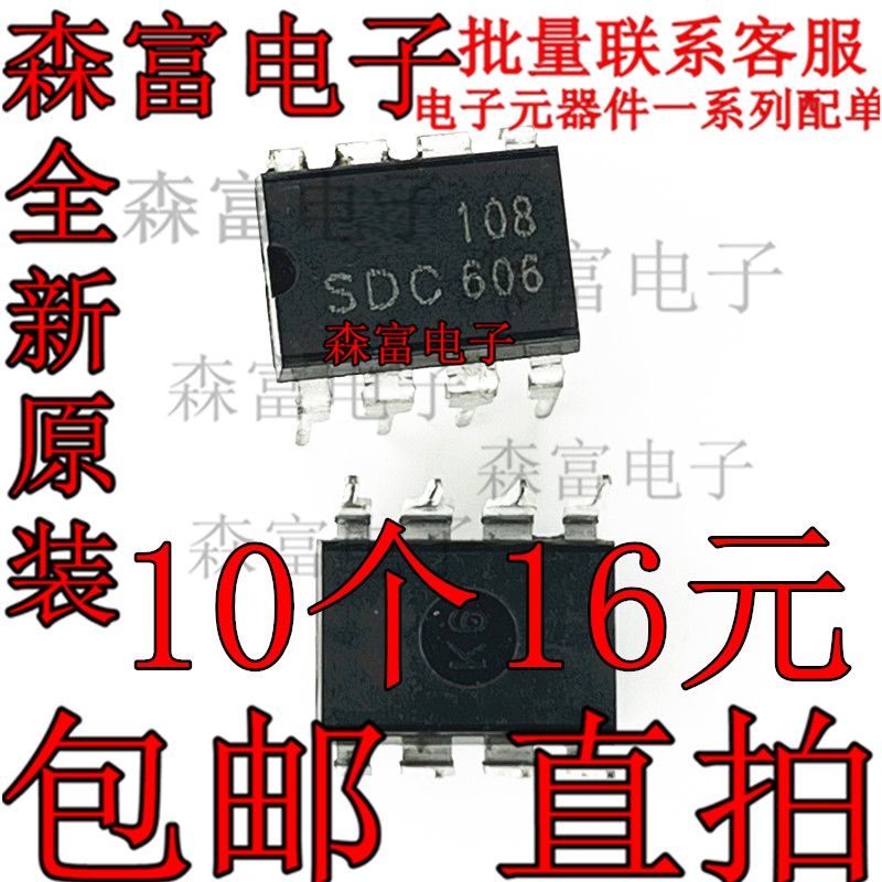 全新进口SDC606 SDC606P DIP8 电源管理-PWM 控制器芯片