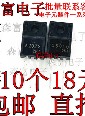 晶闸管三极管2SA2022 A2022 2SC5610 C5610 TO-220F全新原装