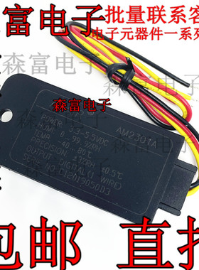 DHT21/AM2301 AM2301A电容式数字温湿度传感器 替代SHT10 SHT11