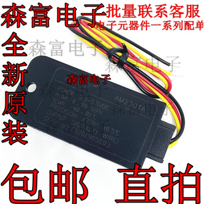 DHT21/AM2301 AM2301A电容式数字温湿度传感器 替代SHT10 SHT11