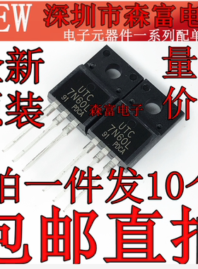 UTC7N60L 全新原装进口 7N60L MOS场效应管 7A600V TO-220F直插