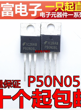 MOS场效应管 P50N05L MTP50N05E RFP50N05 50A/50V 直插三极管