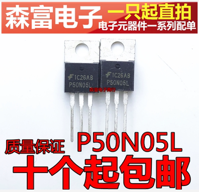 MOS场效应管 P50N05L MTP50N05E RFP50N05 50A/50V 直插三极管