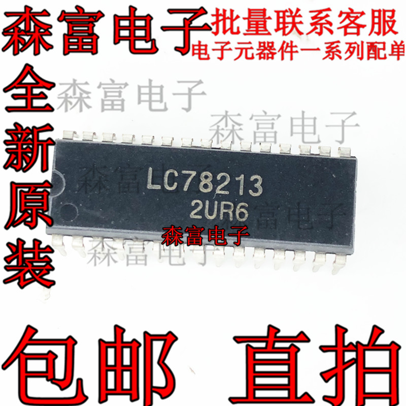 【森富电子】全新原装 LC78213 雅马哈功放 模拟功能开关转换芯片