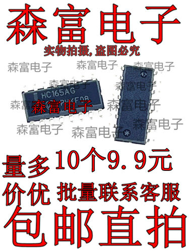 全新原装 贴片 MC74HC165ADR2G HC165AG SOIC-16 逻辑芯片 寄存器