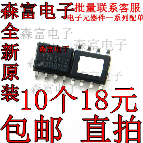 LTK5112 ESOP-8 单声道4Ω-32W F类音频放大器 全新原装现货