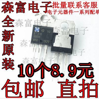 全新原装 BTB16-800B TO-220 16A 800V 双向可控硅 直插三极管