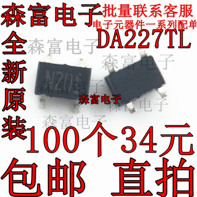 全新贴片开关二极管 DA227TL SOT-343 丝印N20 80V 100mA原装现货