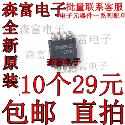 全新正品 HYM8563S MSOP8 HYM8563 实时时钟/日历IC 原装可直拍