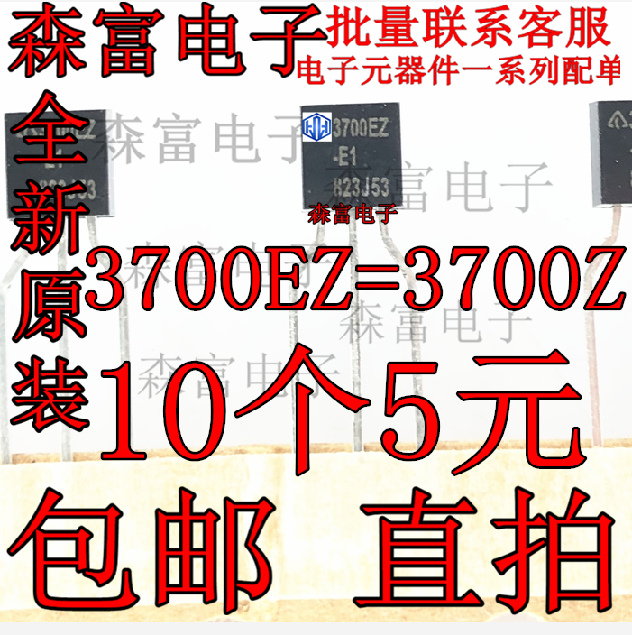 全新原装 3700EZ-E1 ACT30BHT 直插TO-92 电磁炉电源芯片小三极管