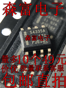 54335A 小米4a电视主板的电源芯片 飞歌电源稳压模块 贴片SOP8脚