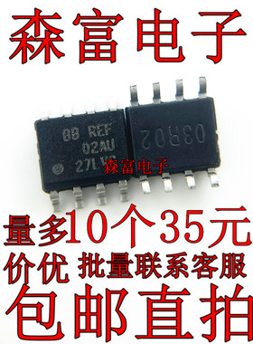 全新原装 REF02AU 5V基准电压芯片集成块IC 贴片SOP8脚  02AU