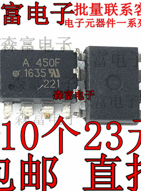 A450F HCPL-450F HP450 贴片SOP8 光耦 光电耦合器 集成块 IC芯片