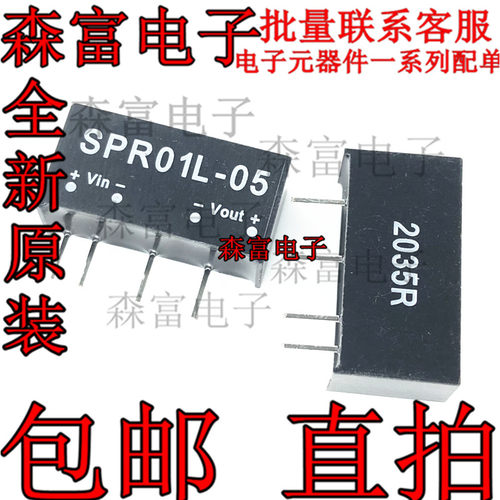 原装SPR01L-05 1W 5V转5V DC-DC电源隔离模块 稳压单路 直插SIP-4
