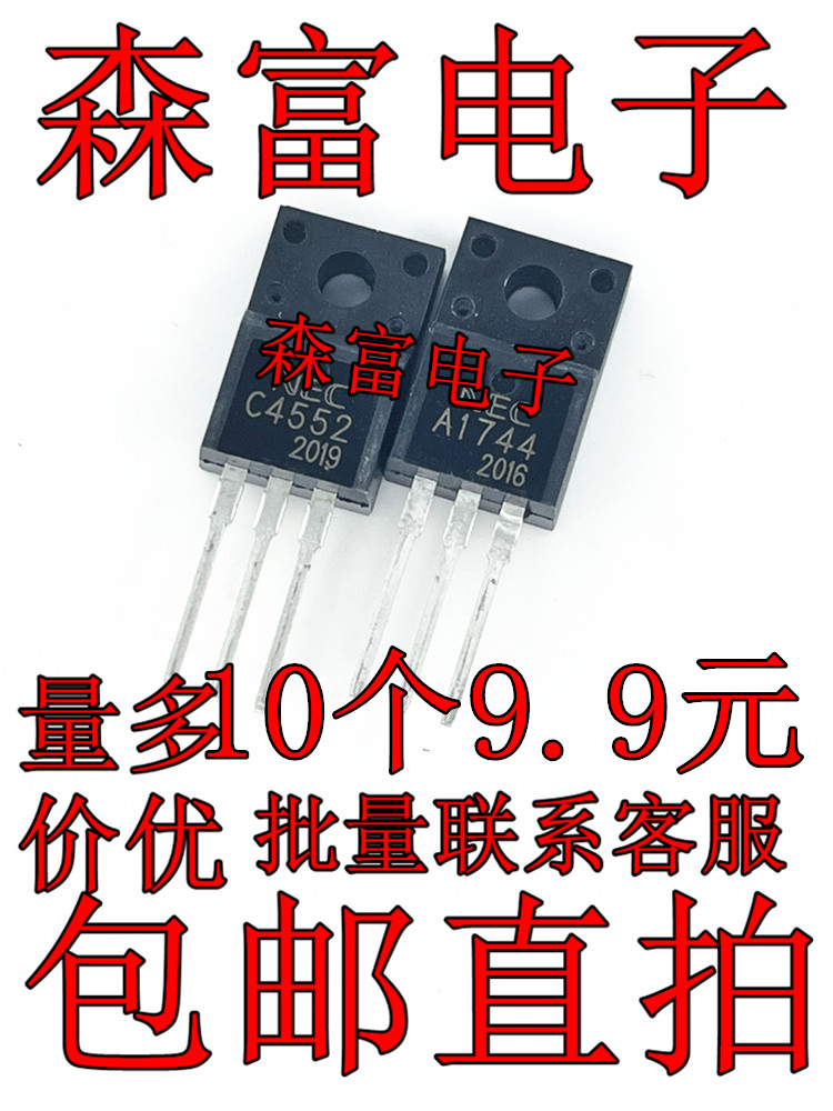 全新包邮 A1744 C4552 2SA1744 2SC4552 NPN晶体管高速开关三极管