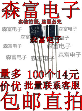 全新现货 BC237A BC237B BC237C  NPN通用晶体管 直插三极管TO-92