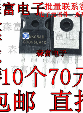  G30N60A4D  三极管IGBT管30A600V HGTG30N60A4D TO247现货