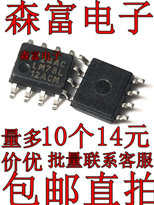 全新原装 LM78L12ACM 贴片SOP8脚 电源常用芯片 线性稳压器