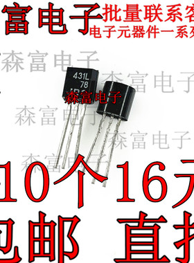 全新原装进口 NJM431L JRC431L TO-92 可调精密并联稳压器三极管