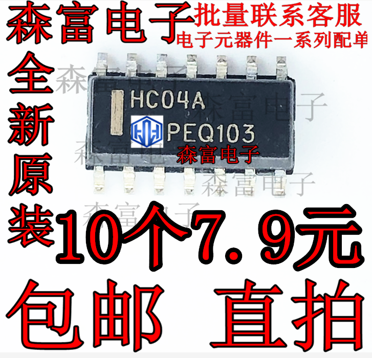 HC04AG 反相器 MC74HC04ADR2G SOP-14 集成IC 进口原装 全新现货
