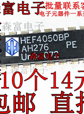 逻辑芯片 HEF4050BP HEF4050 DIP-16直插 全新进口原装 现货包邮