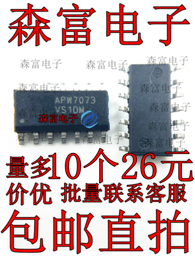APW7073 APW7073A 液晶电源芯片 全新原装 实价 可以直接拍买