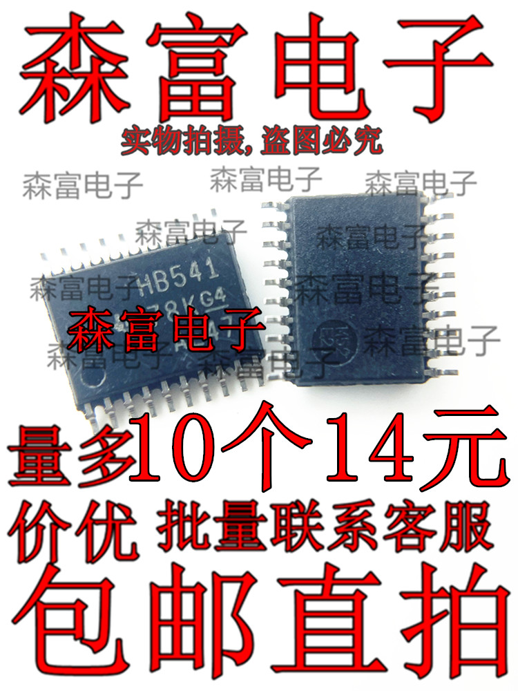 全新原装进口正品 HB541 SN74AHCT541PWR 贴片逻辑集成电路 TSSOP