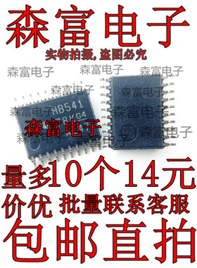 全新原装进口正品 HB541 SN74AHCT541PWR 贴片逻辑集成电路 TSSOP