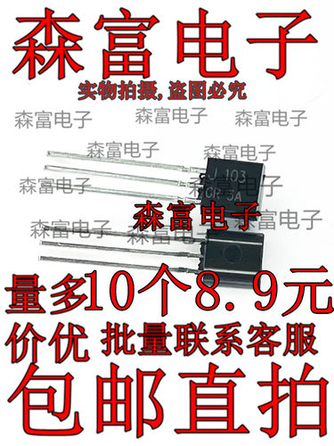 mos场效应管 2SJ103GR 2SJ103 J103 TO-92 直插 MOSFET 全新原装