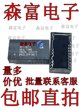 森富电子 DS1286+ DS1287+ 实时钟IC芯片 全新DIP 质量保证