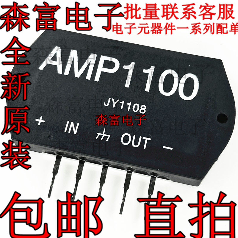 全新原装 功放模块 傻瓜王功放模块 AMP1100 傻瓜1100 1100 ZIP-5