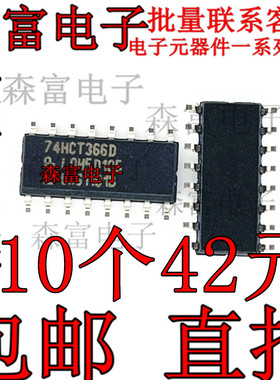 全新原装进口 74HCT366D 贴片SOP16脚 逻辑芯片 汽车电脑板常用IC