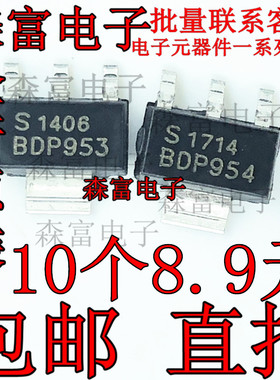 全新原装 BDP954  BDP953 贴片三极管SOT223 N 100V/120V 3A