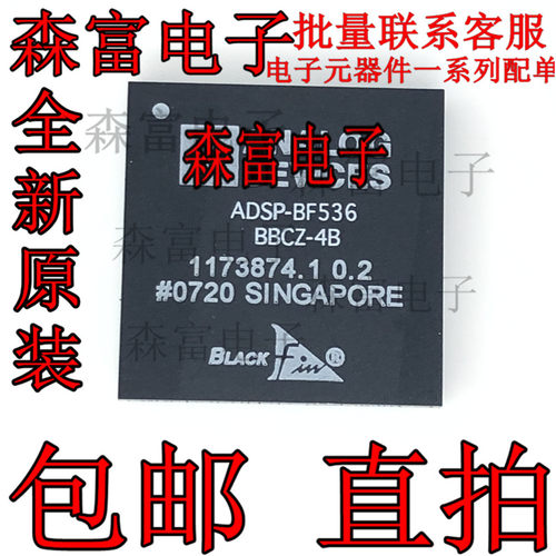 ADSP-BF536BBCZ-4B BGA 数字式信号处理器 芯片 全新原装 包邮