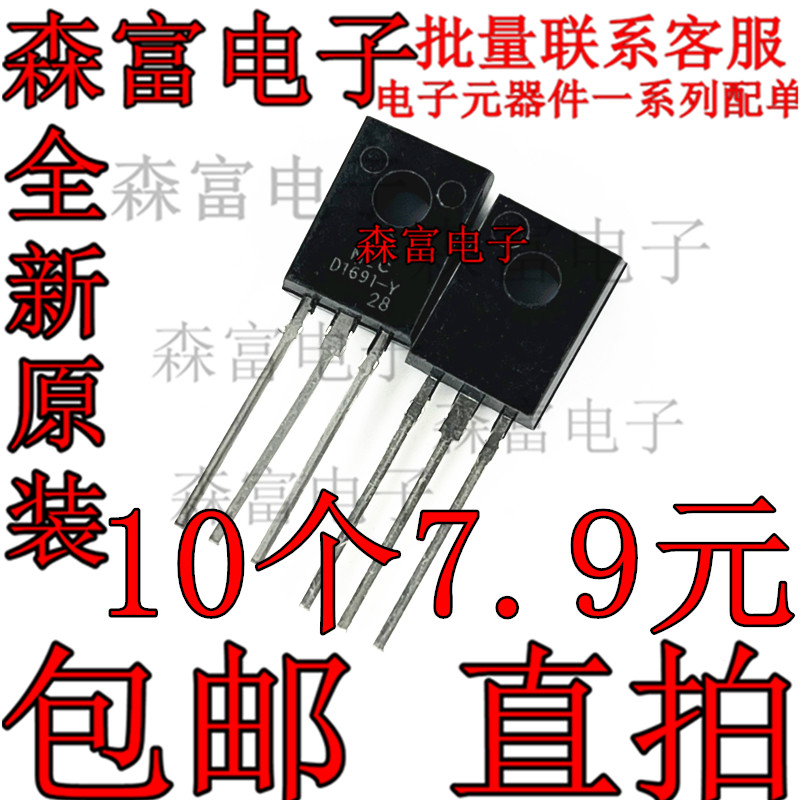 全新原装现货 D1691-Y KTD1691-Y-U TO-126 大电流晶体三极管芯片